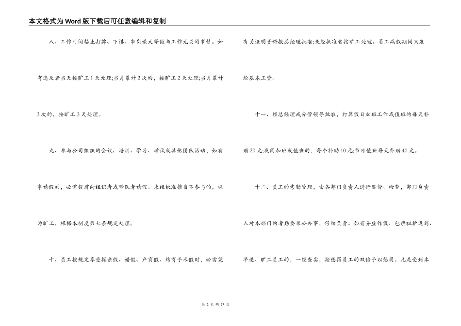 公司规章制度公司规章制度与管理条例最新6篇_第2页