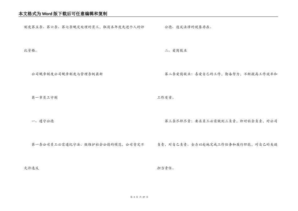 公司规章制度公司规章制度与管理条例最新6篇_第3页