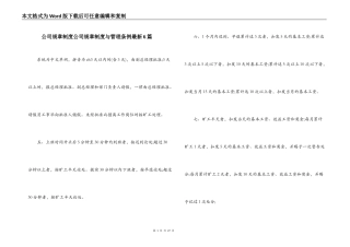 公司规章制度公司规章制度与管理条例最新6篇