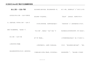 改心工程——无法=不要