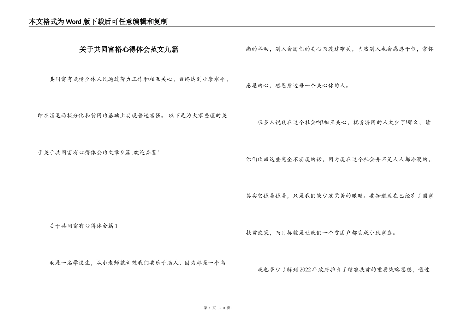 关于共同富裕心得体会范文九篇_第1页