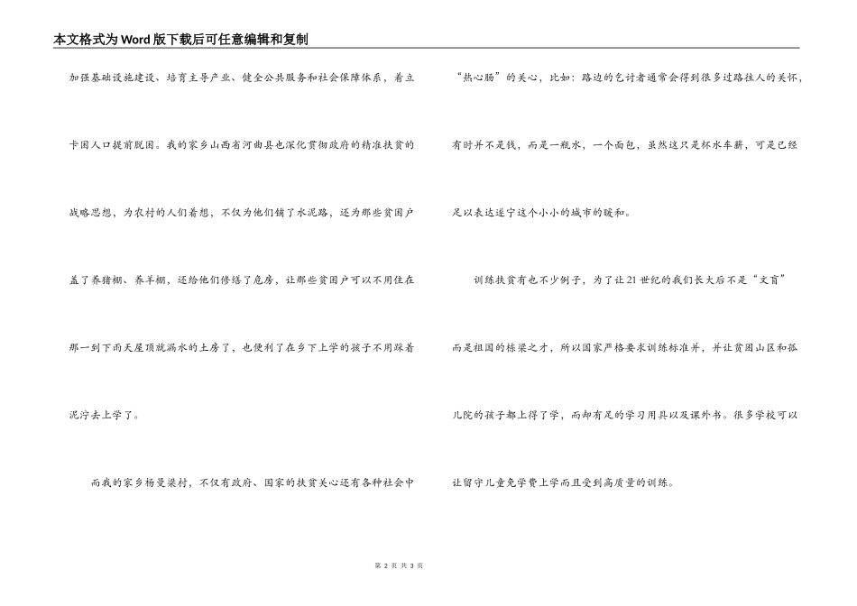 关于共同富裕心得体会范文九篇_第2页