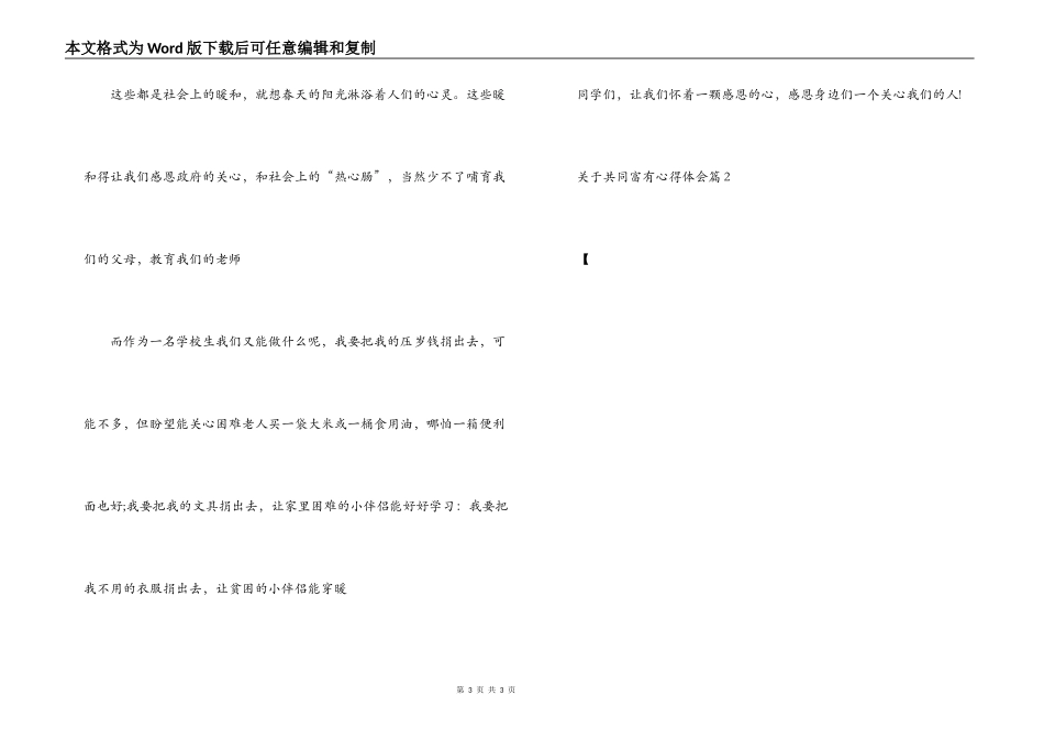 关于共同富裕心得体会范文九篇_第3页