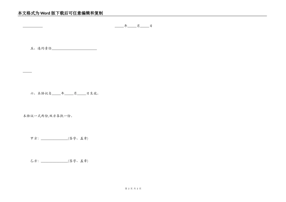 个人欠款协议格式范本_第2页