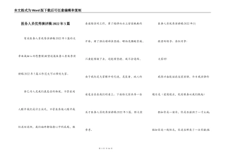 医务人员优秀演讲稿2022年5篇