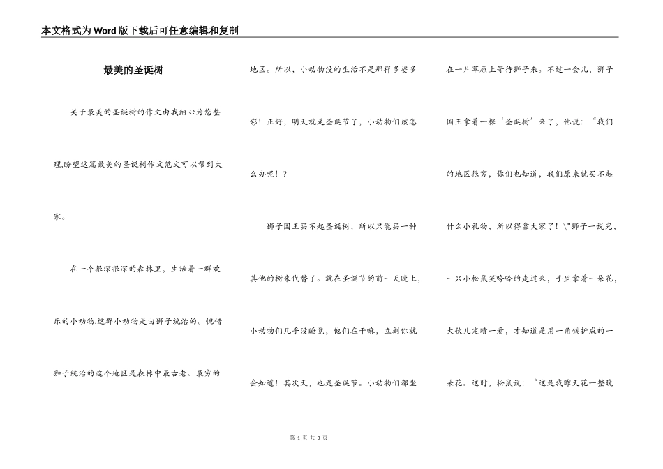 最美的圣诞树_第1页
