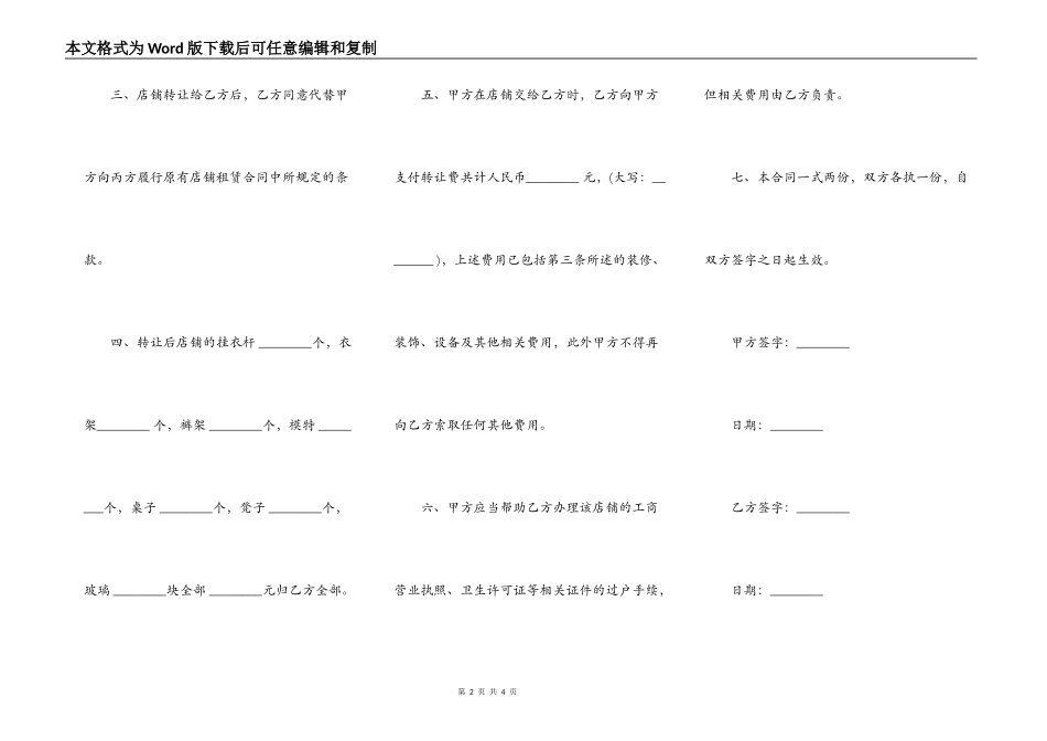 店铺转让协议书范本正式版_第2页