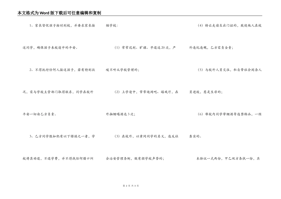 走读学生安全协议书范本_第2页