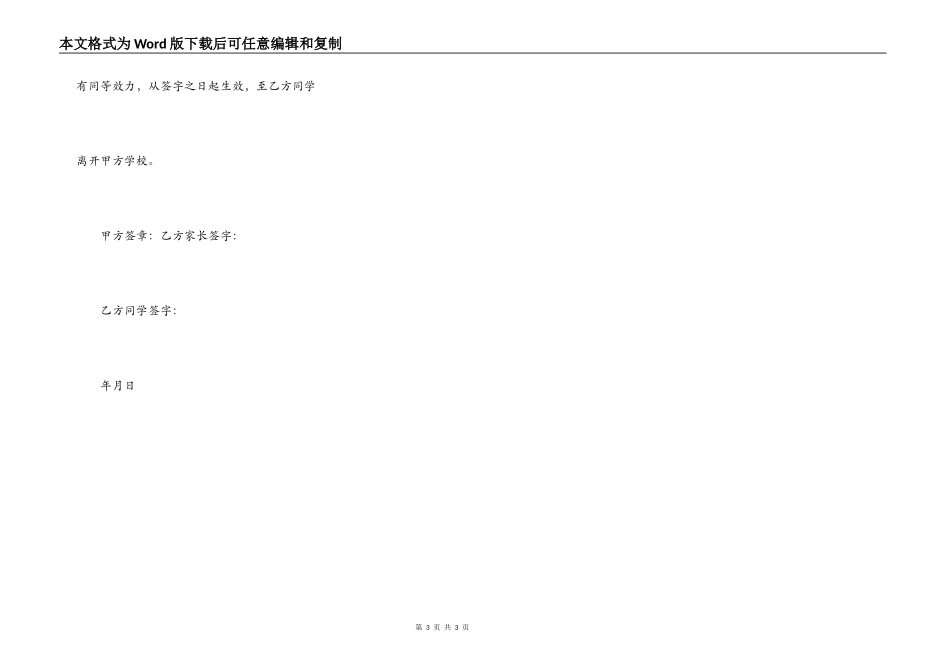 走读学生安全协议书范本_第3页