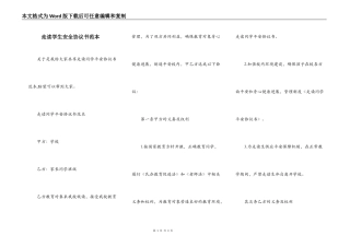 走读学生安全协议书范本