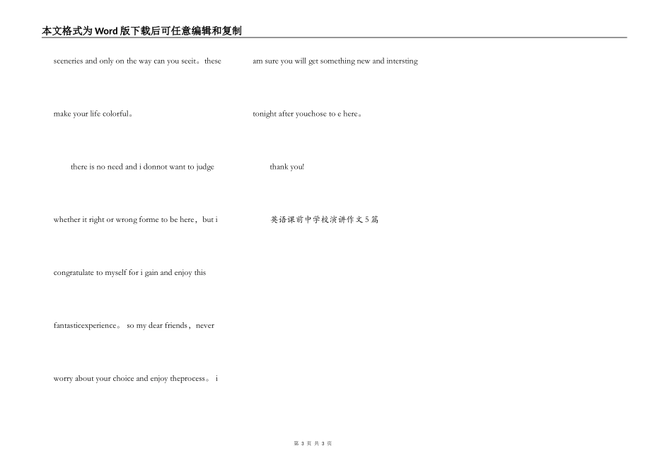 英语课前中小学演讲作文5篇_第3页