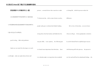 英语课前中小学演讲作文5篇