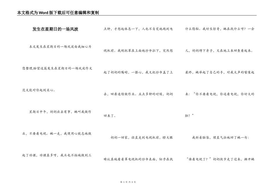 发生在星期日的一场风波_第1页