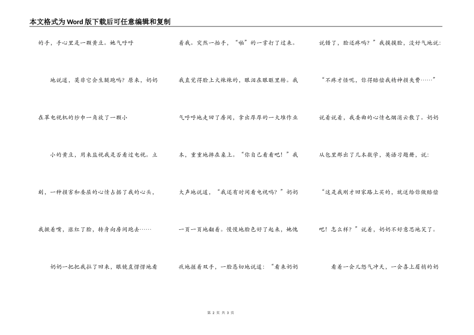 发生在星期日的一场风波_第2页