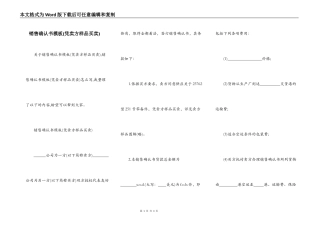 销售确认书模板(凭卖方样品买卖)