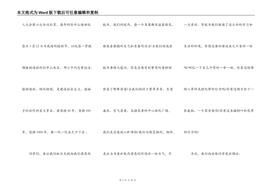 植树节青年志愿者演讲稿2021年_第3页