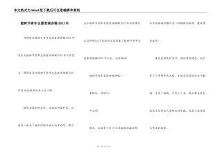 植树节青年志愿者演讲稿2021年