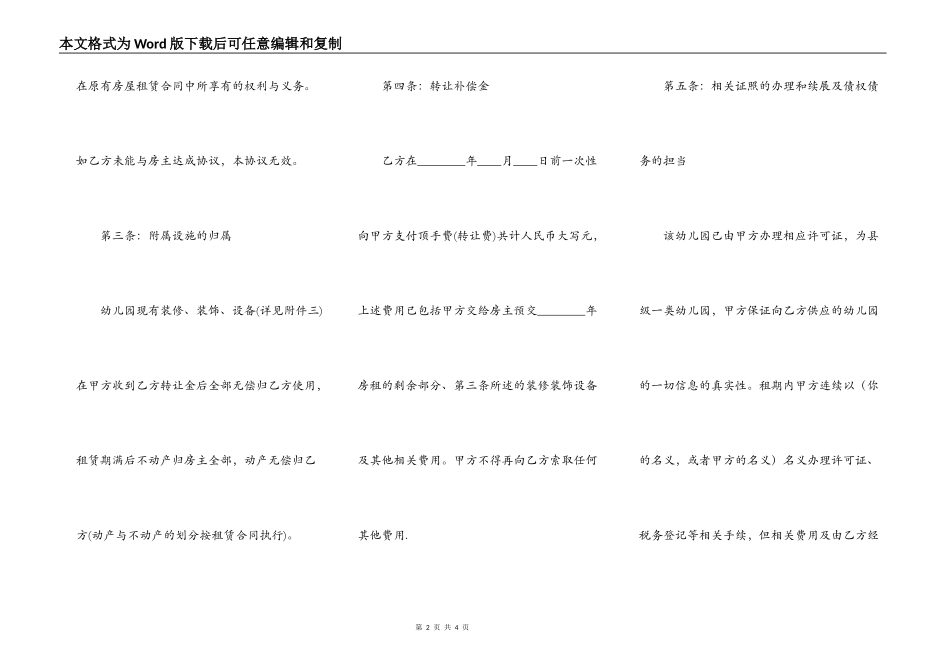 民办幼儿园转让协议书_第2页