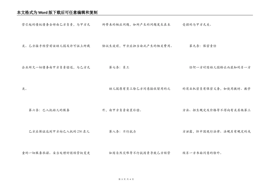 民办幼儿园转让协议书_第3页