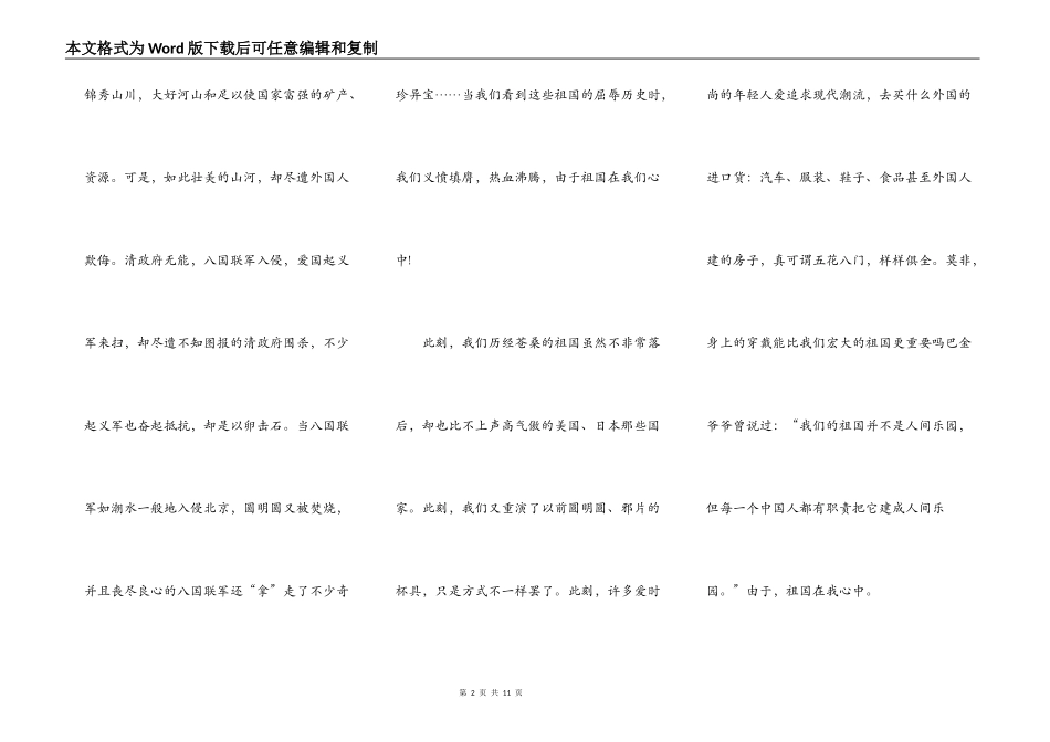 关于祖国在我心中演讲稿5篇_第2页
