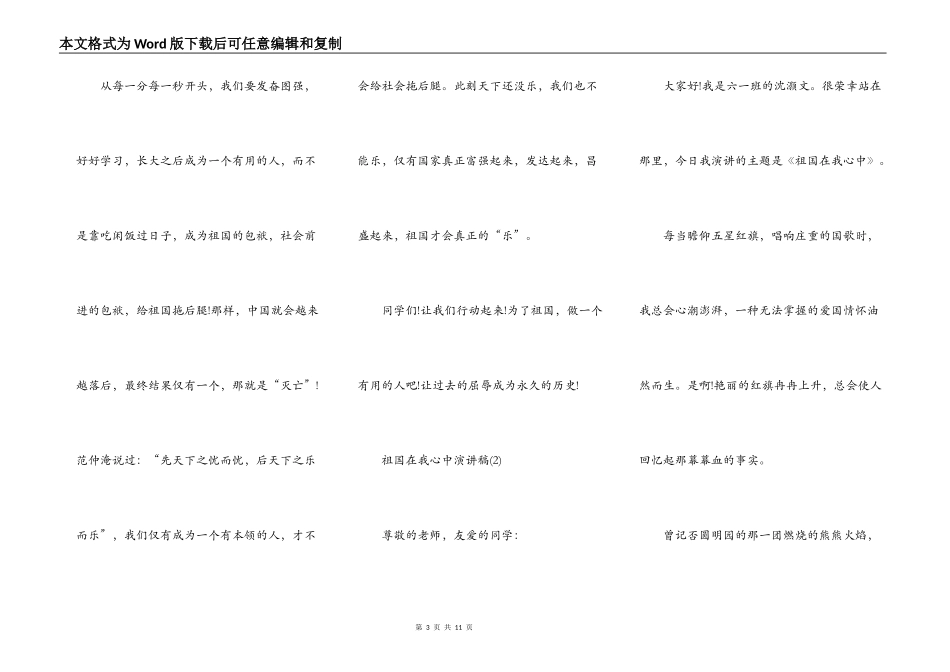 关于祖国在我心中演讲稿5篇_第3页
