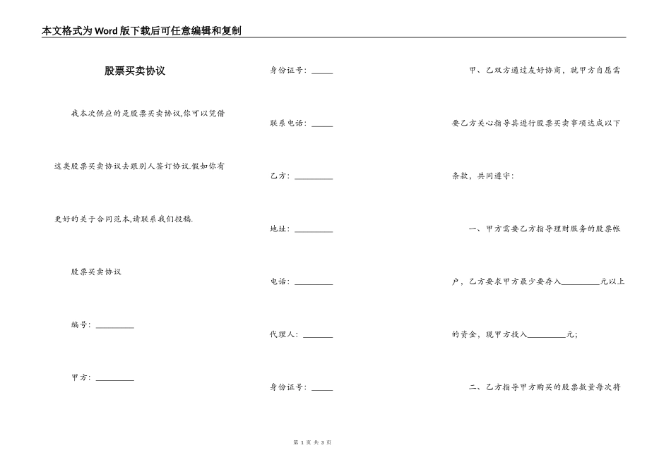 股票买卖协议_第1页