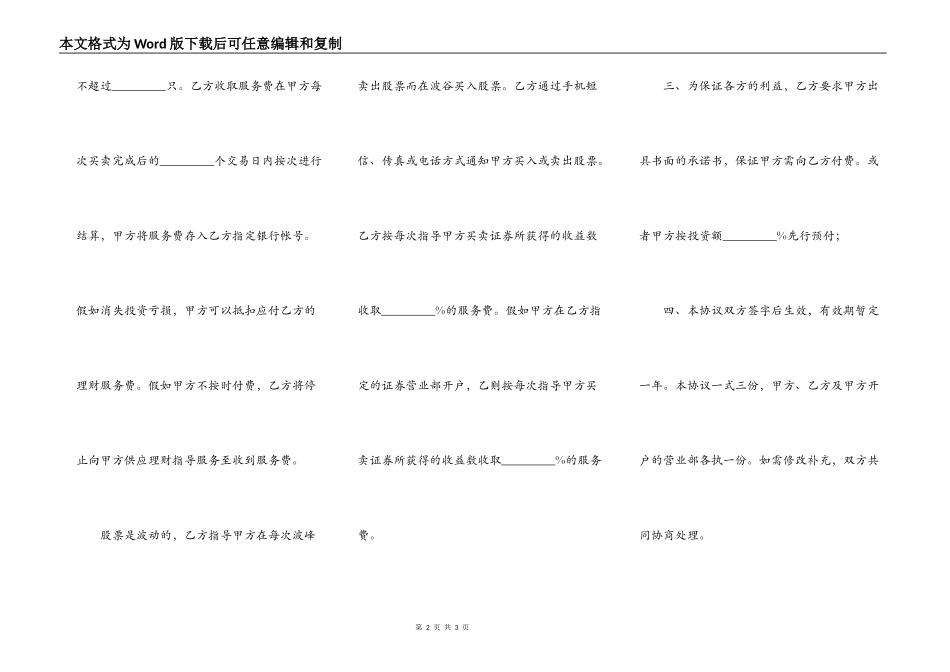 股票买卖协议_第2页