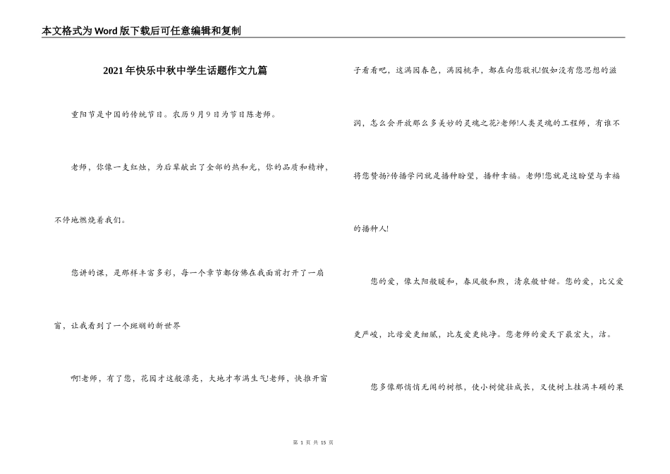 2021年快乐中秋中学生话题作文九篇_第1页