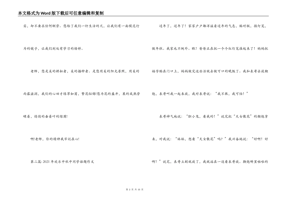 2021年快乐中秋中学生话题作文九篇_第2页