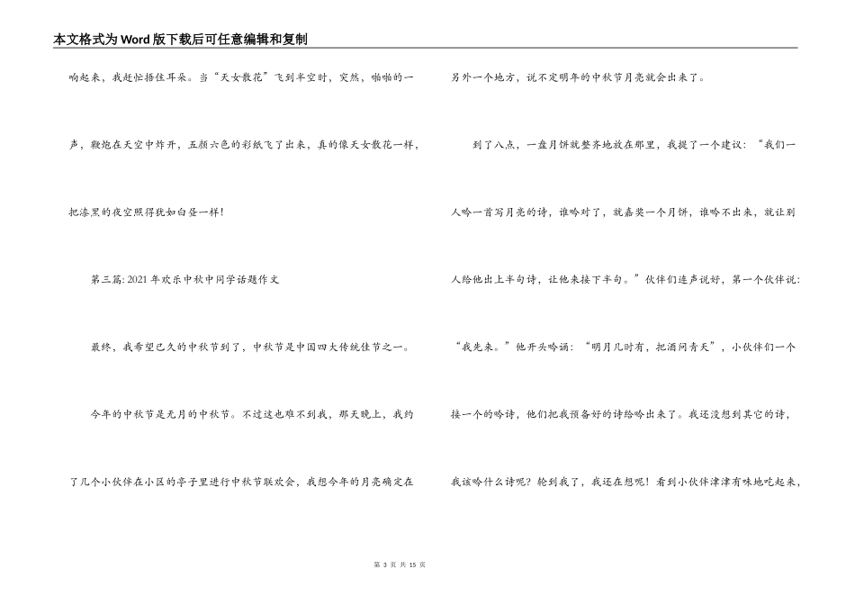 2021年快乐中秋中学生话题作文九篇_第3页