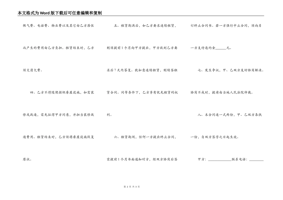 平房租赁协议书范本通用版_第2页