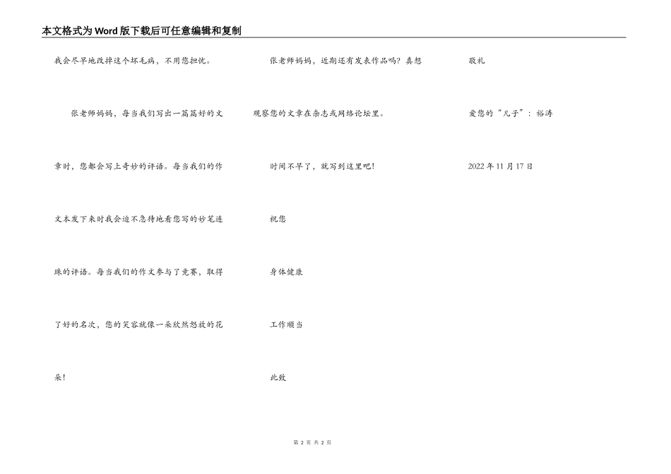 给张老师妈妈的一封信_第2页