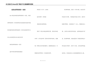 给张老师妈妈的一封信