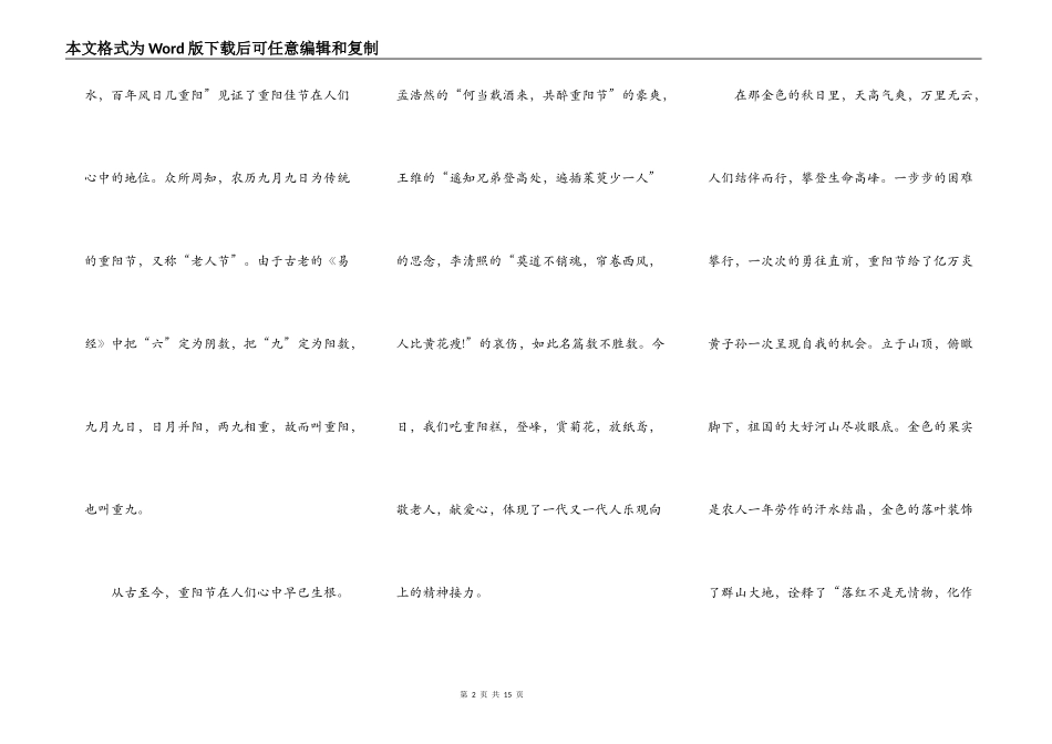 演讲重阳节开场作文5篇_第2页