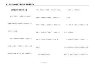 演讲重阳节开场作文5篇