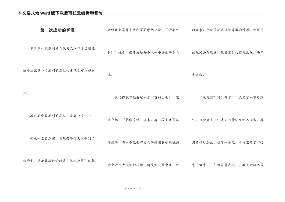 第一次成功的喜悦_第1页