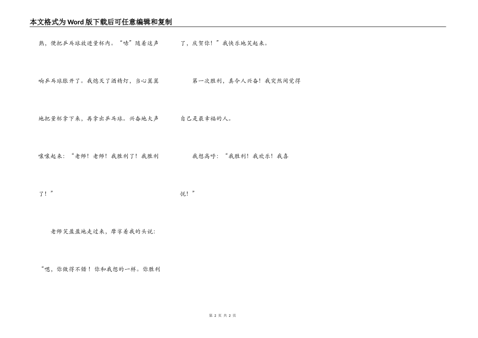 第一次成功的喜悦_第2页