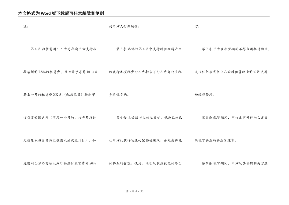 公寓式酒店房屋出租协议书_第2页