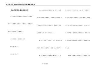 公寓式酒店房屋出租协议书