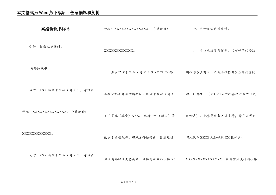 离婚协议书样本_第1页