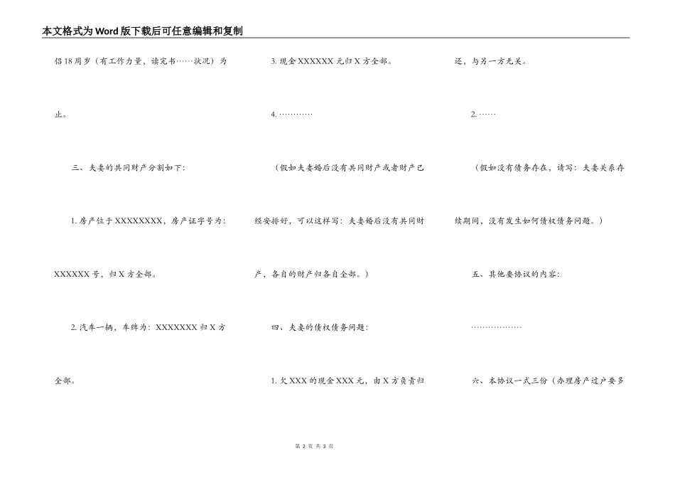 离婚协议书样本_第2页