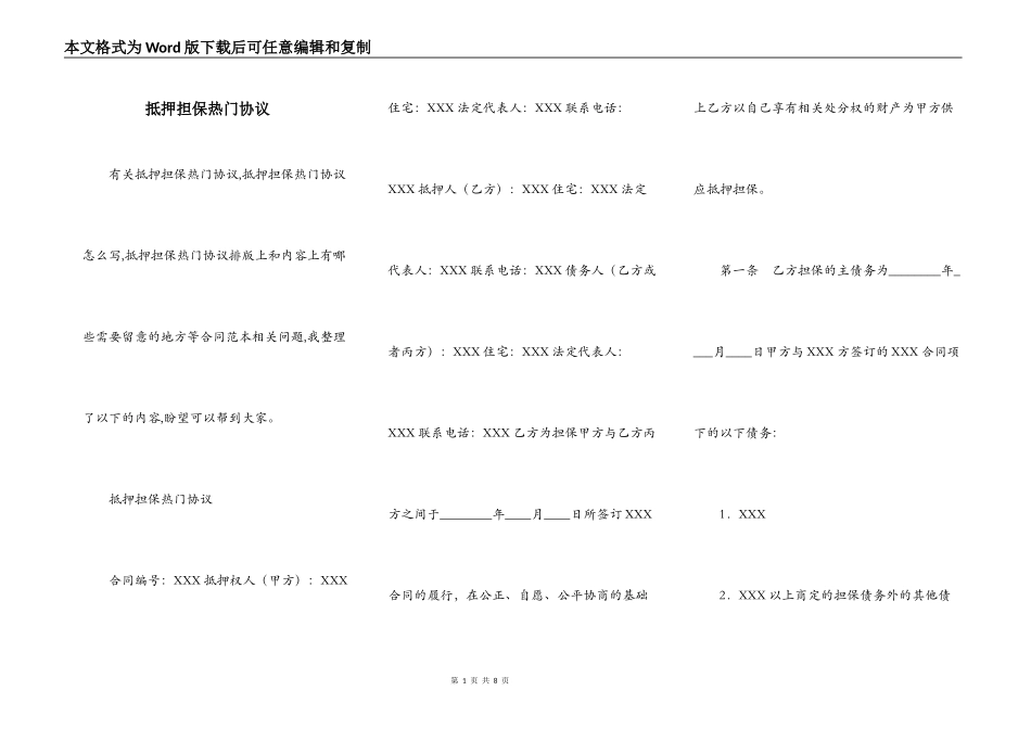 抵押担保热门协议_第1页