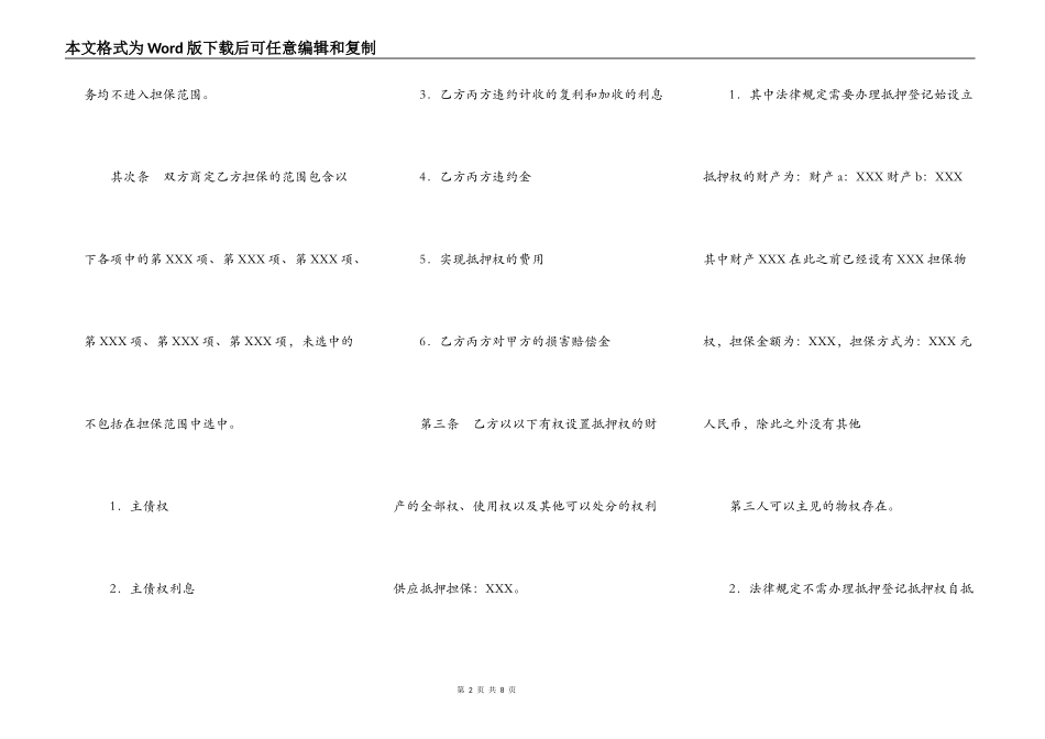 抵押担保热门协议_第2页