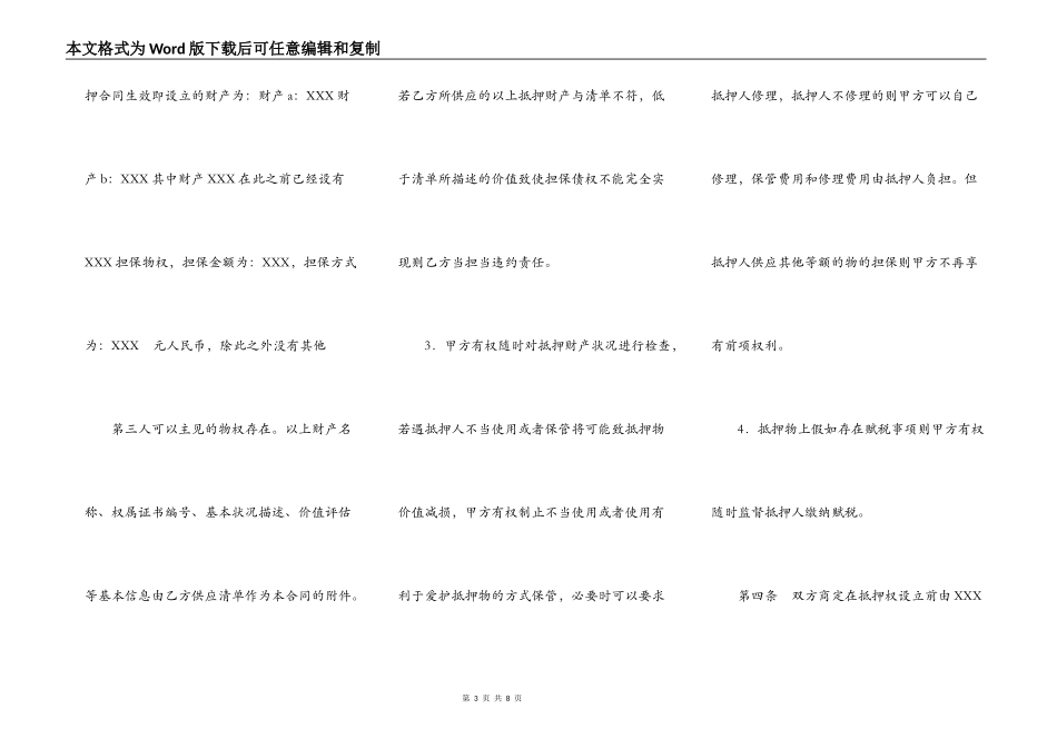 抵押担保热门协议_第3页