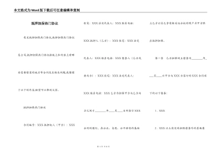 抵押担保热门协议