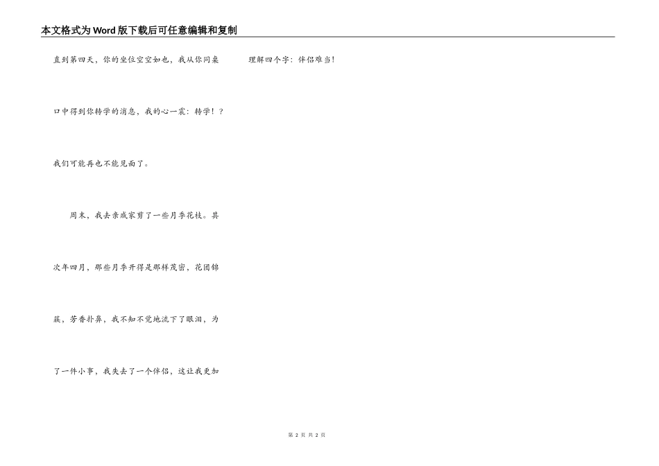 朋友，我最珍贵的回忆_第2页