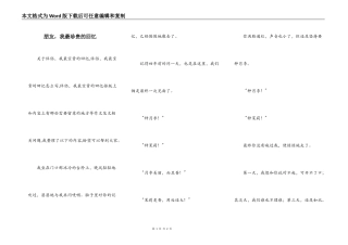 朋友，我最珍贵的回忆