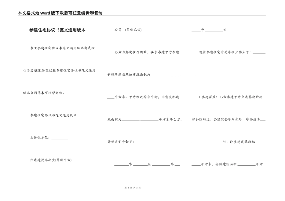 参建住宅协议书范文通用版本_第1页
