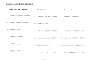 参建住宅协议书范文通用版本