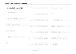 让心灵先到达那个地方《转载》